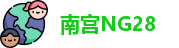 南宫28